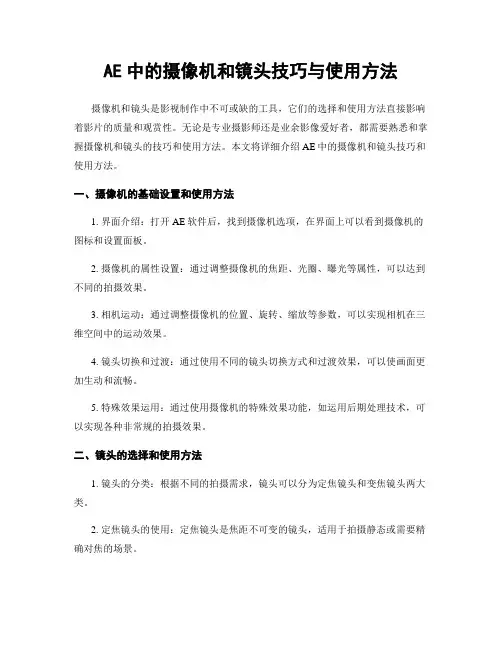 AE中的摄像机和镜头技巧与使用方法