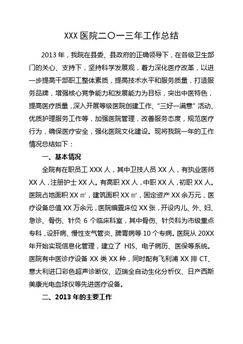 2013医院工作总结