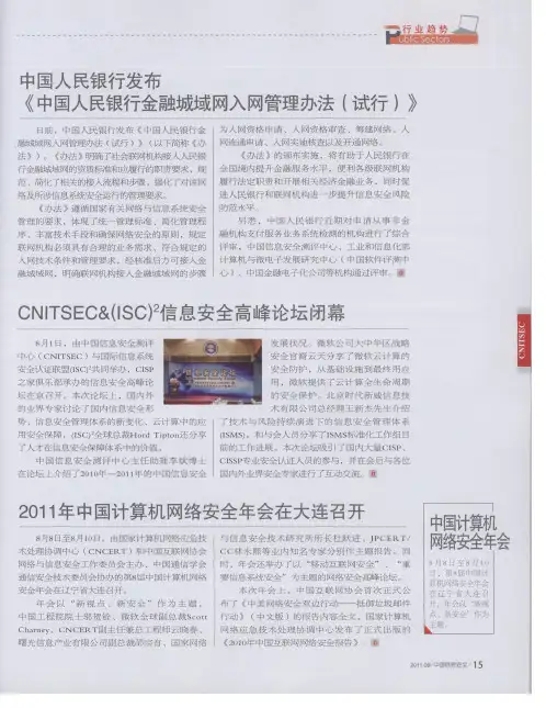 2011年中国计算机网络安全年会在大连召开
