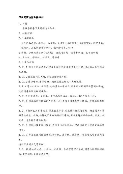保洁作业指导书