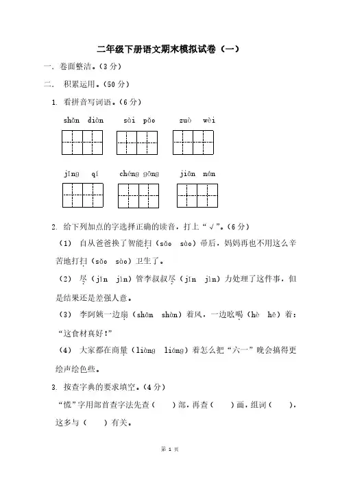部编版语文二年级下册期末模拟试卷两套(含参考答案)