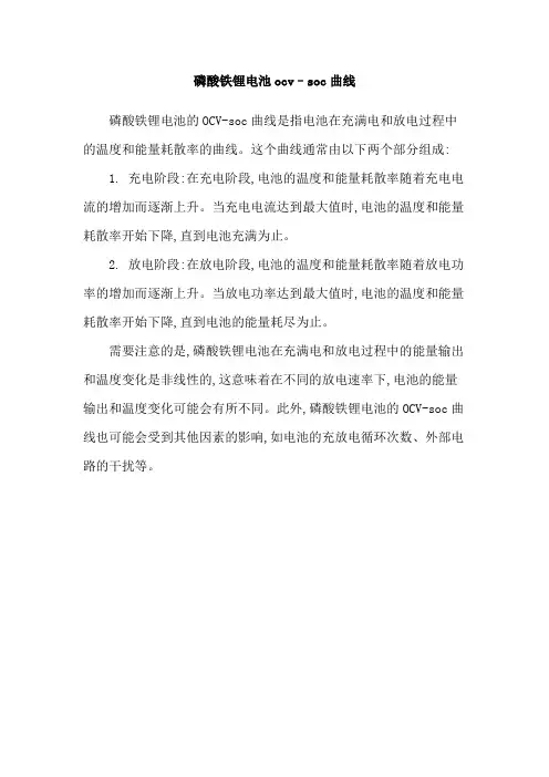 磷酸铁锂电池ocv–soc曲线