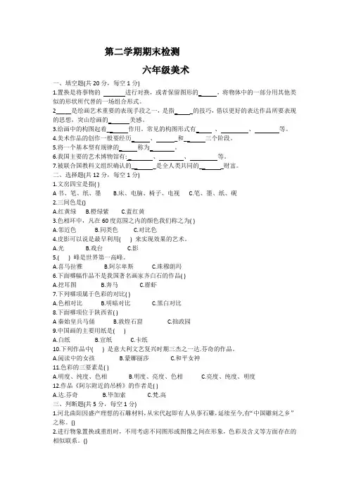 六年级下学期期末人美版美术检测试题(附答案)