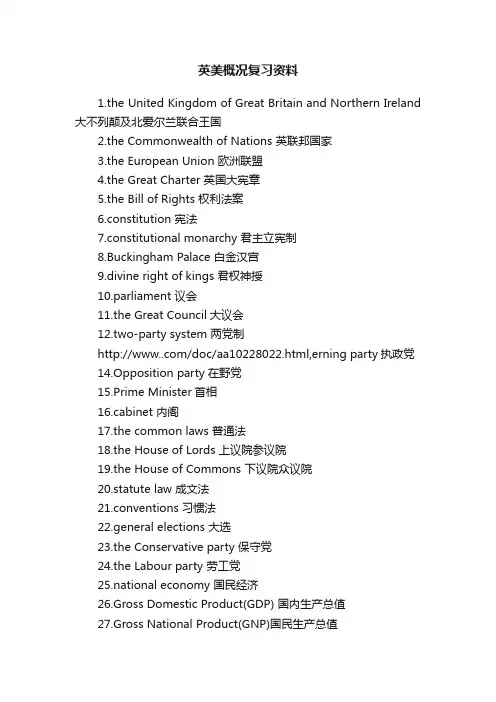 英美概况复习资料