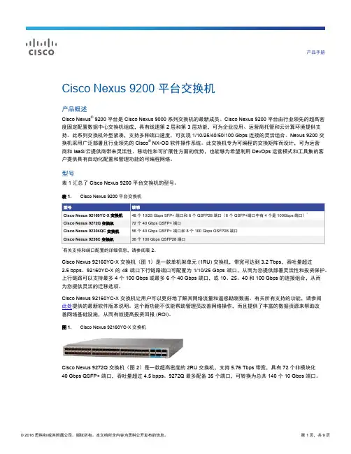 Cisco Nexus 9200 平台交换机