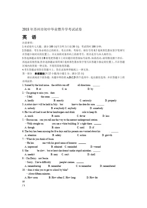 2018年江苏省苏州市中考英语试题及答案word版