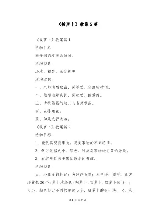 《拔萝卜》教案5篇