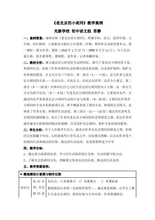 课例《老北京的小胡同》教学案例