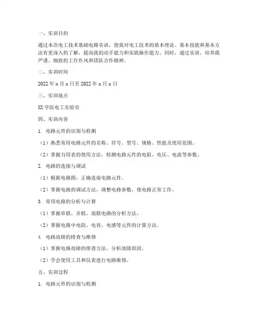 电工技术基础电路实训报告