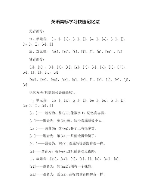 英语音标学习快速记忆法