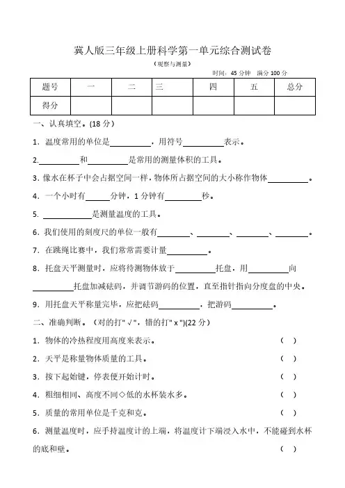 三年级上册科学第一单元测试