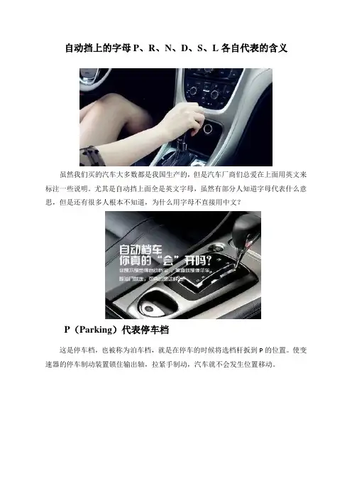 自动挡上的字母P、R、N、D、S、L各自代表的含义