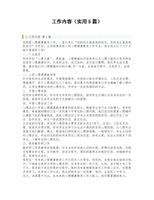 工作内容(实用5篇)