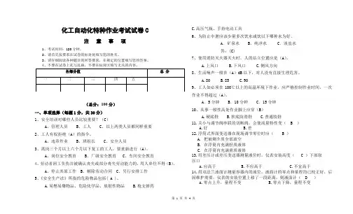 化工仪表维修工特种作业人员考试复习题目 (3)