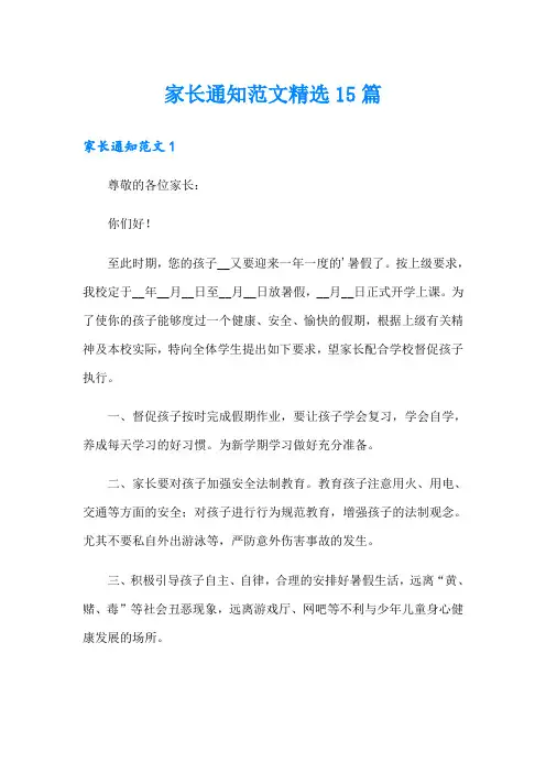 家长通知范文精选15篇