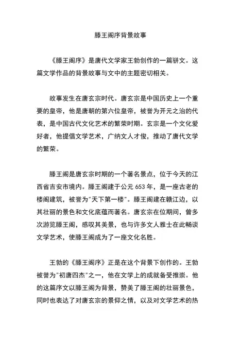 滕王阁序背景故事