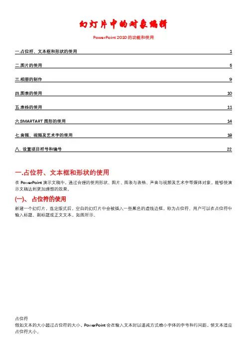 PowerPoint幻灯片中的对象编辑