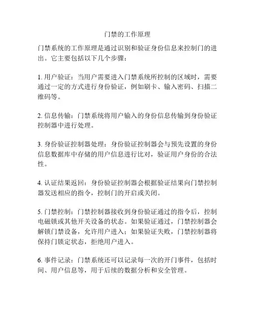 门禁的工作原理