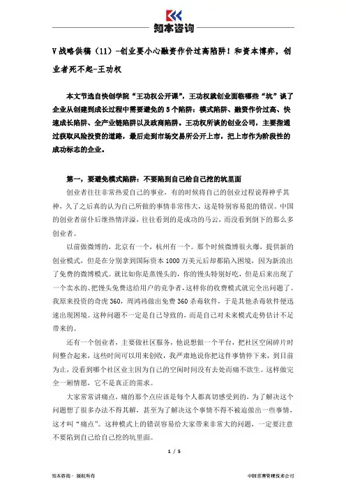 【知本论】王方明：股权融资陷阱系列5-创业要小心融资作价过高陷阱