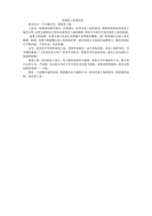 美丽的上海我的家