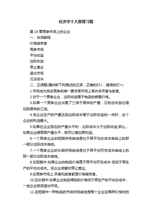 经济学十大原理习题