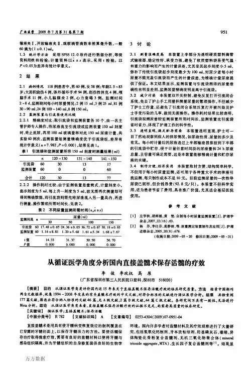 从循证医学角度分析国内直接盖髓术保存活髓的疗效