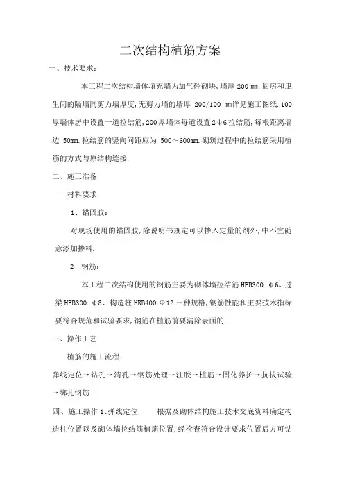 二次结构植筋