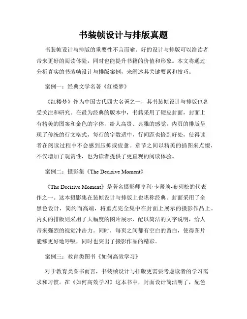 书装帧设计与排版真题