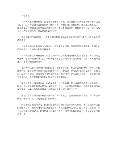 生活养生-经常用湿巾好吗