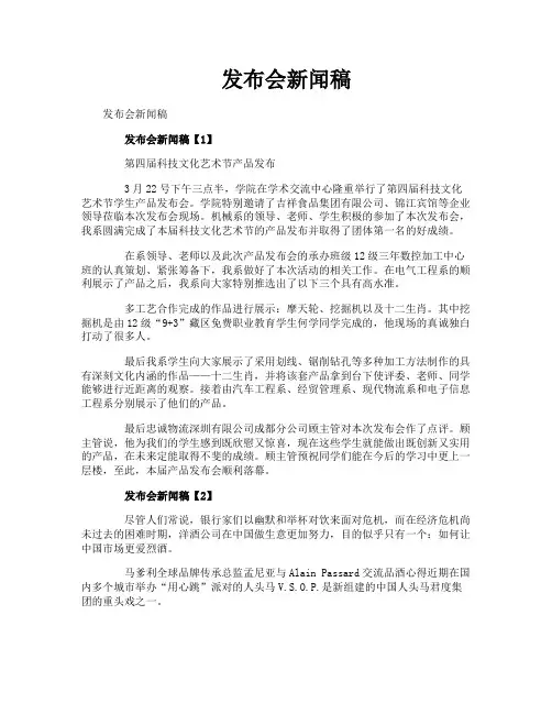 发布会新闻稿