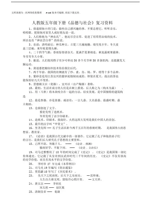 人教版五年级下册品德与社会复习资料.docx