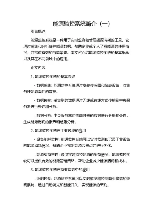 能源监控系统简介(一)