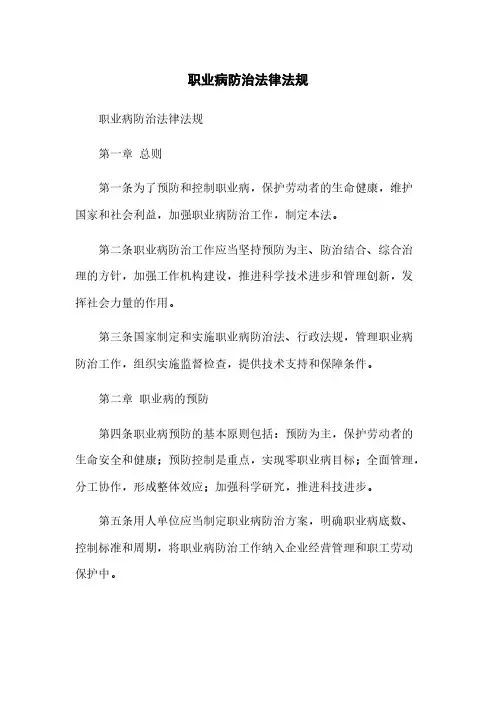 职业病防治法律法规