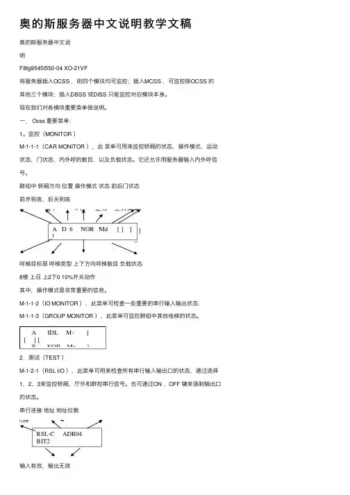 奥的斯服务器中文说明教学文稿