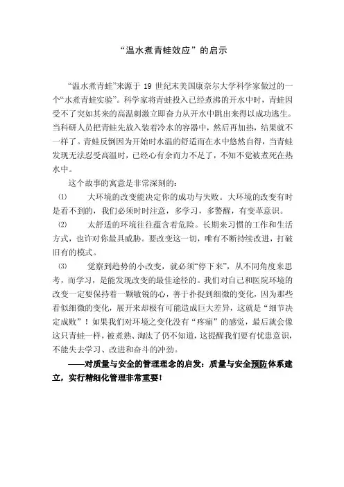 温水煮青蛙效应