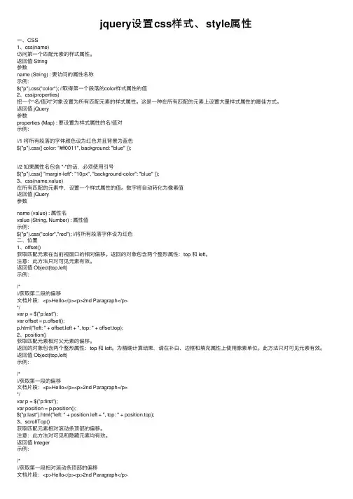 jquery设置css样式、style属性
