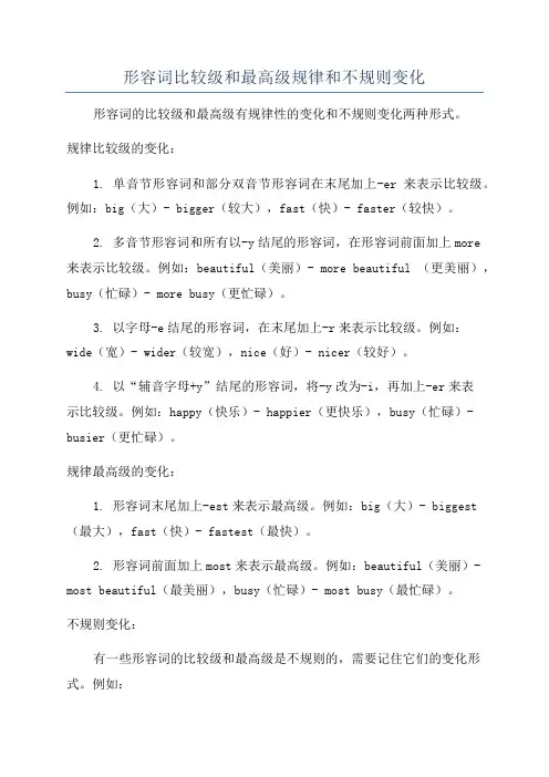 形容词比较级和最高级规律和不规则变化