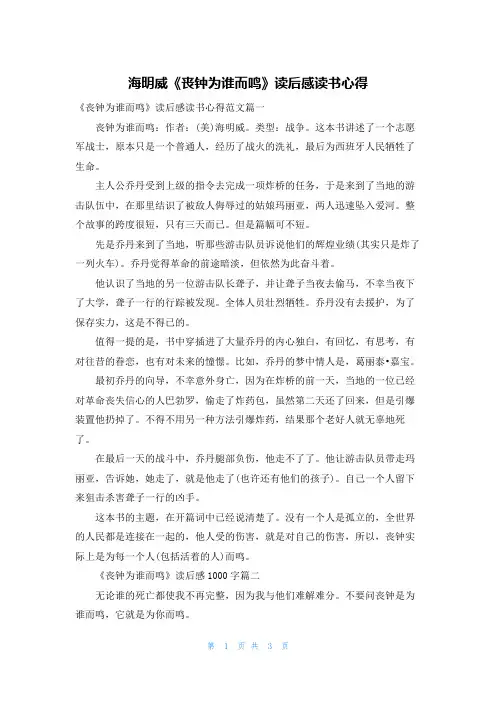 海明威《丧钟为谁而鸣》读后感读书心得