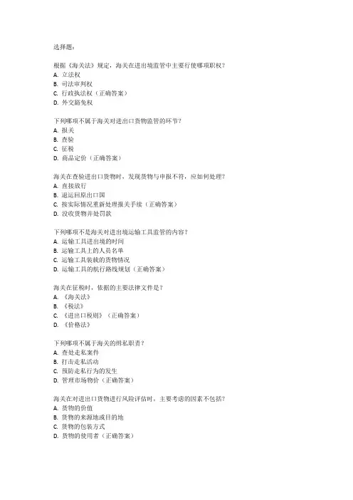 海关专业考试