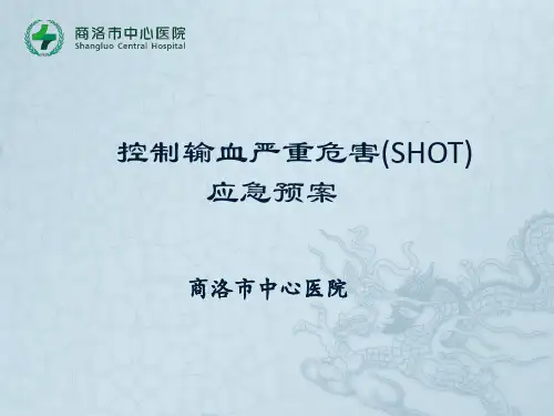 输血不良反应培训及急性溶血性输血不良反应演练