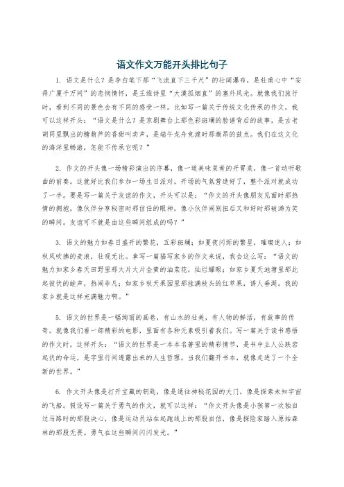 语文作文万能开头排比句子