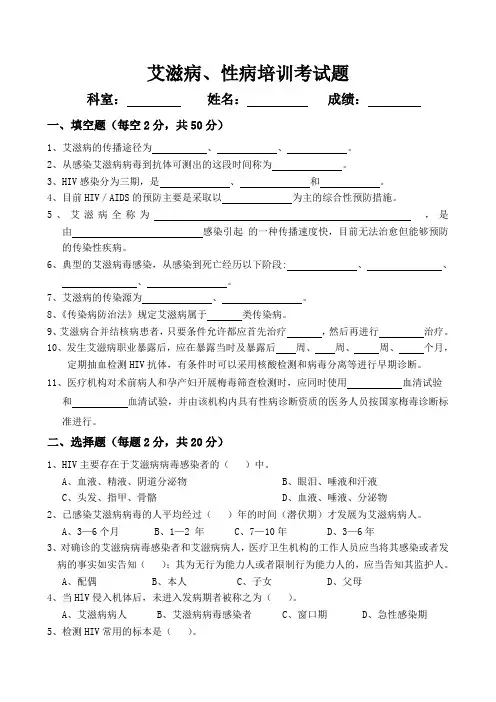 艾滋病培训考试题