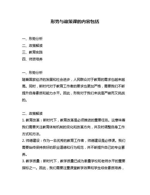 形势与政策课的内容包括