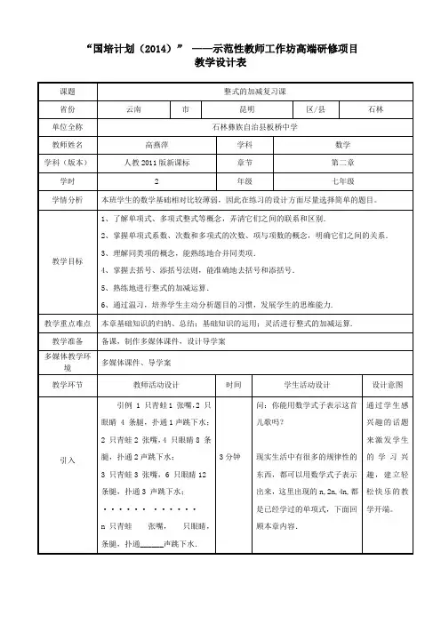 整式的加减复习教学设计