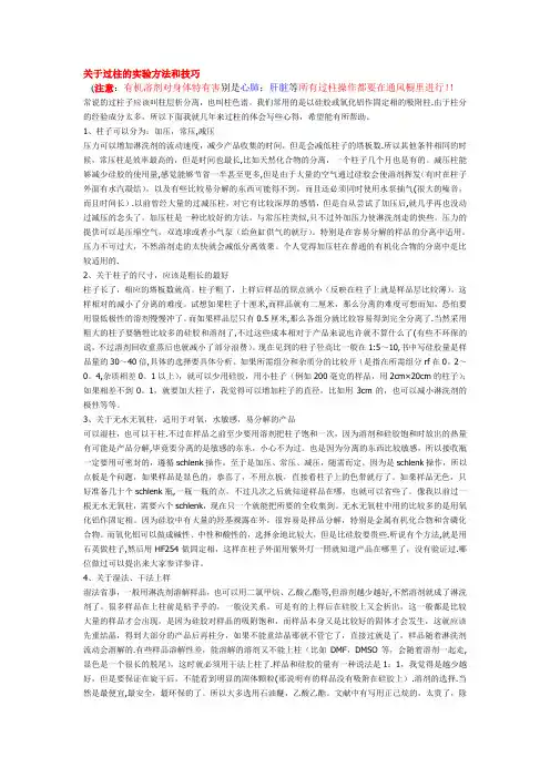 过柱的方法和技巧