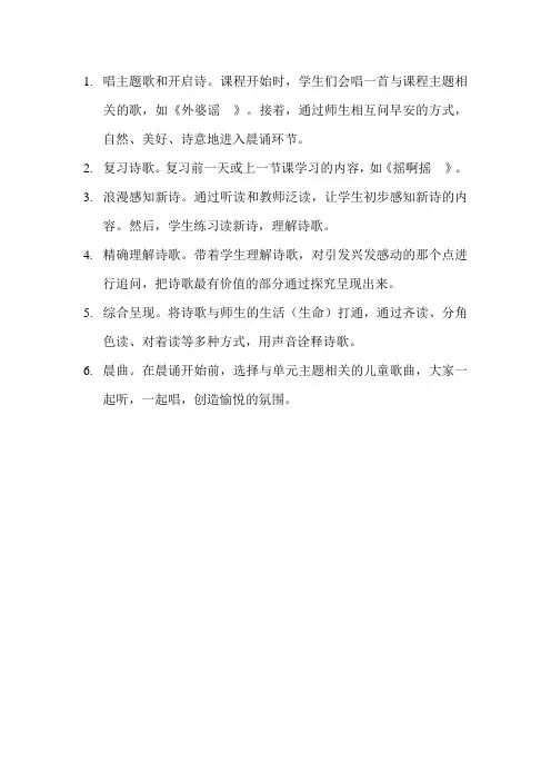 一次晨诵课的完整流程
