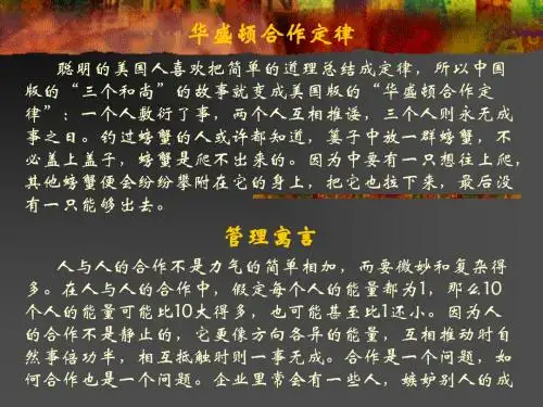 华盛顿合作定律(18)