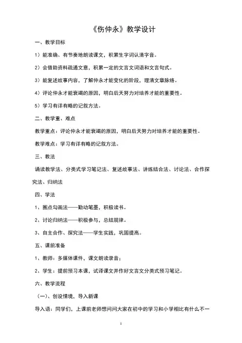 伤仲永公开课教案