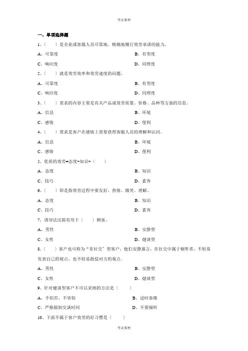客户服务管理试题及答案新