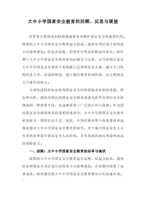 小学生国家安全教育学情分析